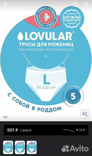 Трусики послеродовые