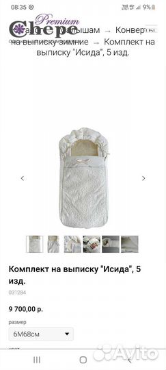 Конверт на выписку зимний choupette