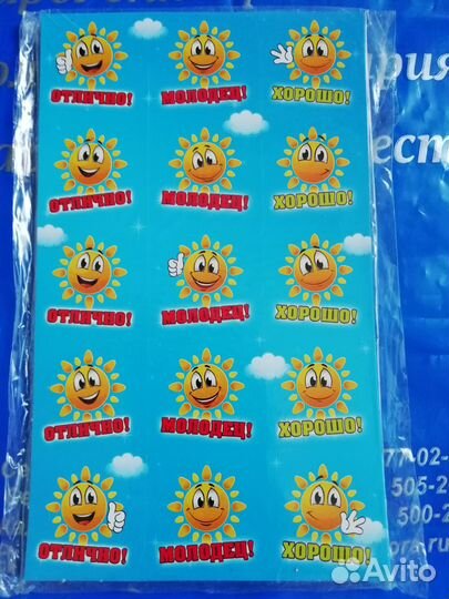 Поощрительные наклейки - оценки