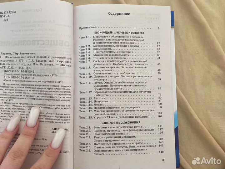 Справочник егэ обществознание