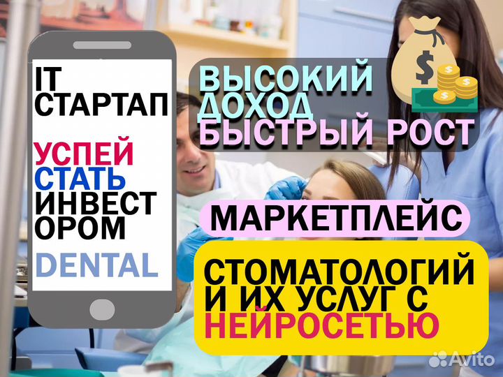 Онлайн платформа - маркетплейс стоматологий - MVP