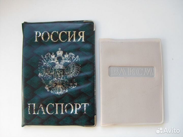 Обложка для паспорта и комсомольского билета