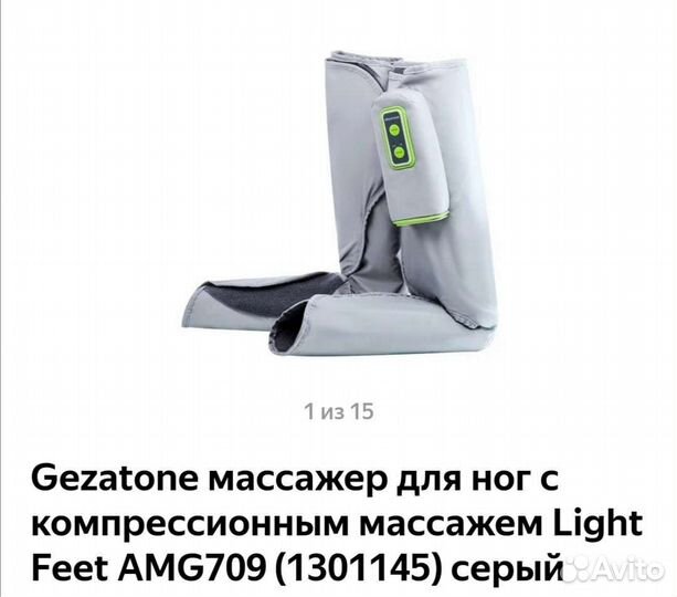 Массажер для ног новый