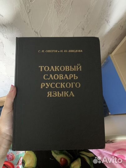 Толковый словарь