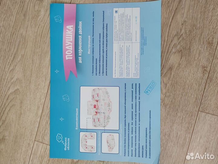 Подушка для кормления двойни