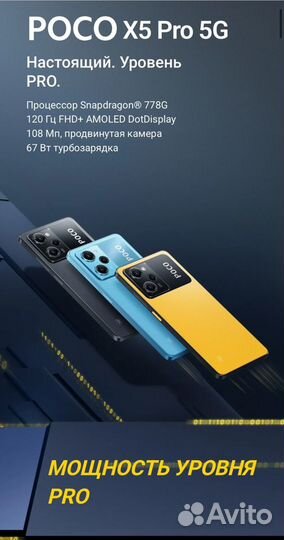 Xiaomi Poco X5 Pro 5G, 6/128 ГБ