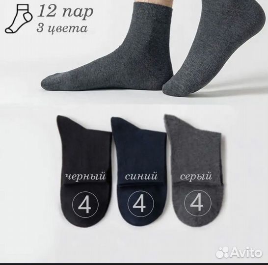 Носки 12 пар