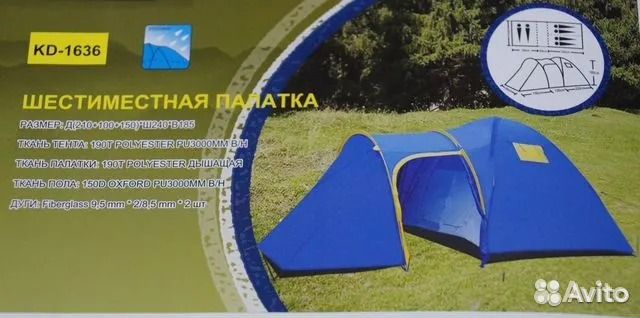 Палатка кемпинговая
