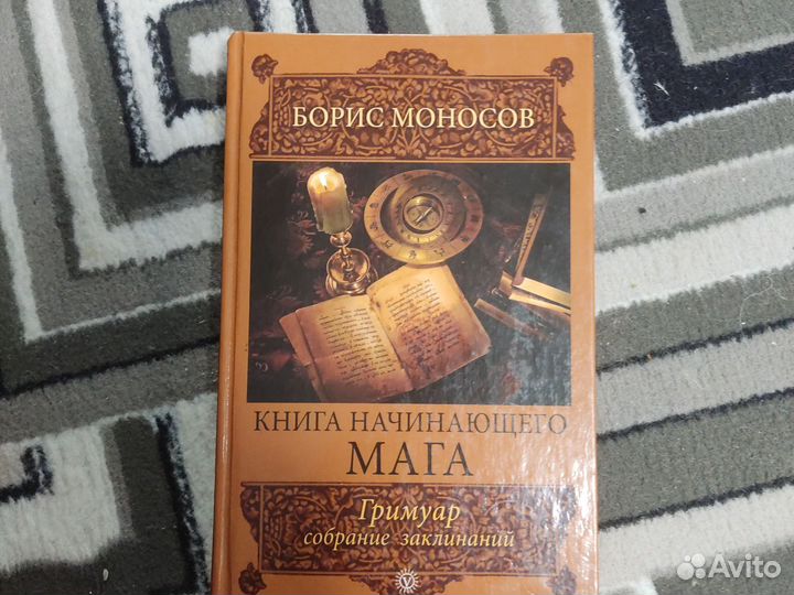 Книга начинающего мага