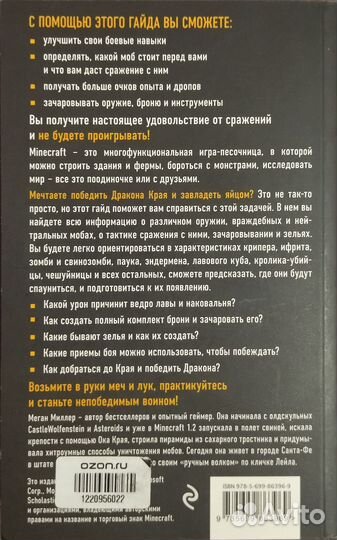 Все секреты Майнкрафт. Сражения