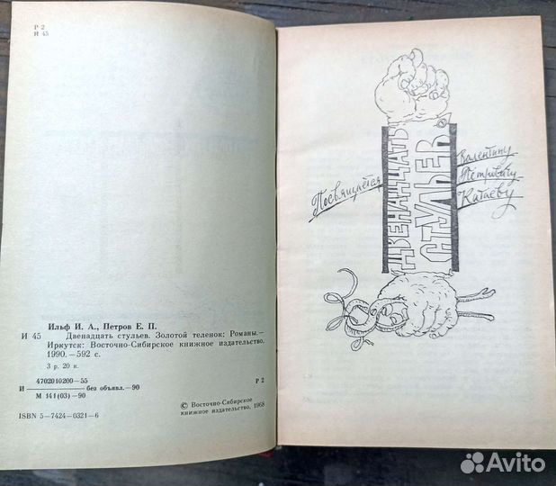 12 стульев золотой теленок СССР