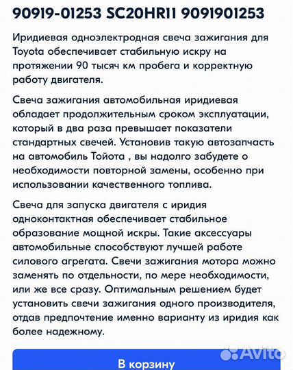 Свечи зажигания иридиевые toyota