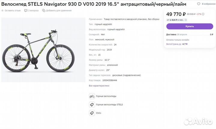 Велосипед stels Navigator 930 D Гидравлика 16.5