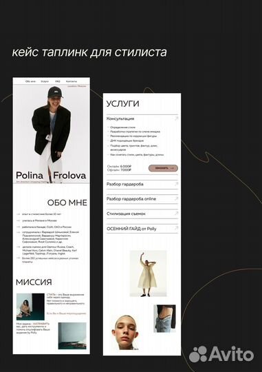 Веб-дизайнер Taplink Tilda