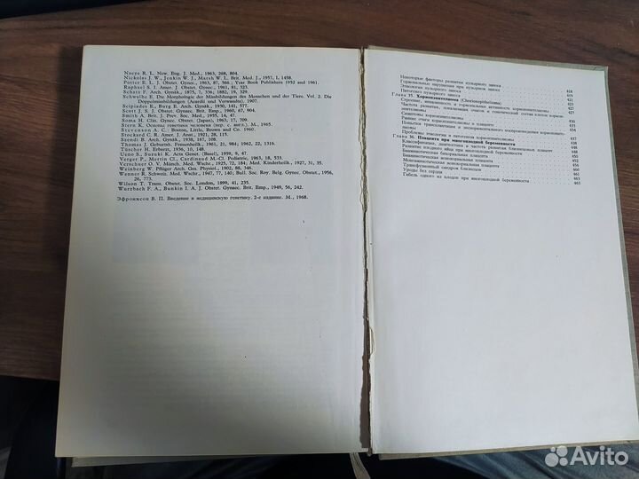 Эдвард Говорка Плацента Человека 1970г