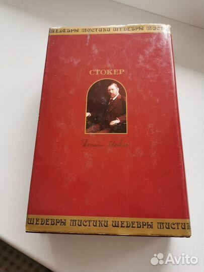 Брем Стокер. Граф Дракула, вампир