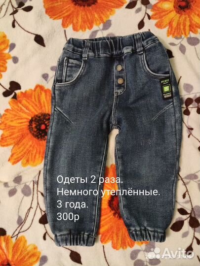 Джинсы для мальчика 98 рост