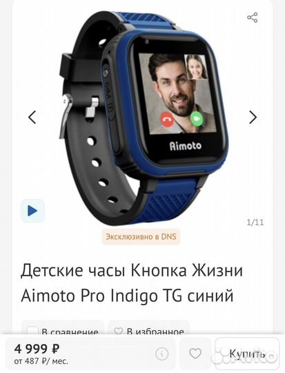 Детские смарт часы aimoto