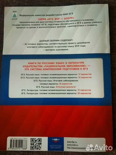 Цыбулько, огэ 2019. Русский язык. Итоговое собесед