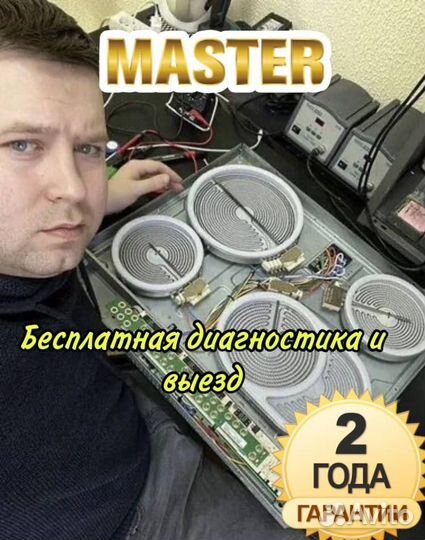 Ремонт индукционных и электрических варочных плит