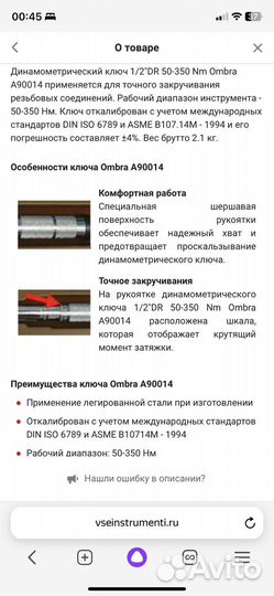 Динамометрический ключ