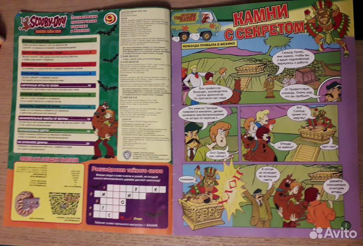 Журналы Скуби Ду