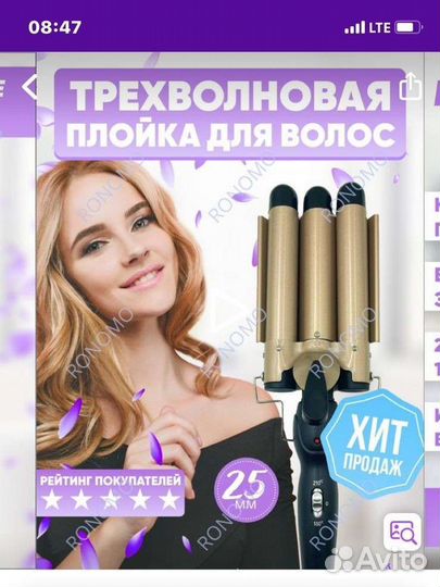 Плойка для волос