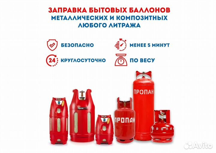 Заправка газовых баллонов