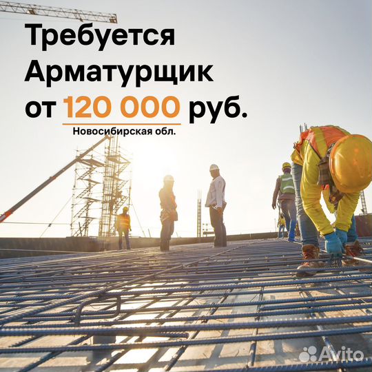 Арматурщик (Новосибирская обл.)