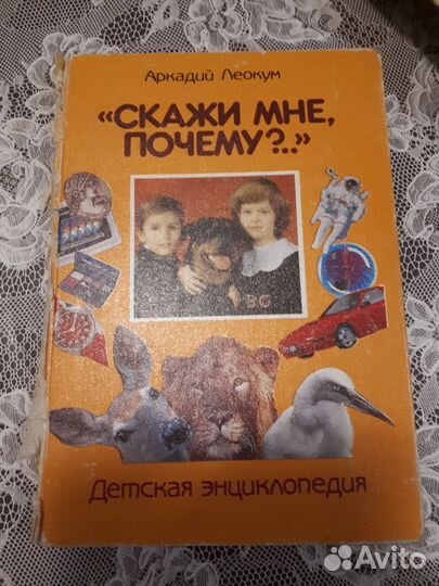 Книга-детская энциклопедия Скажи мне почему