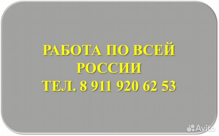 Разнорабочий