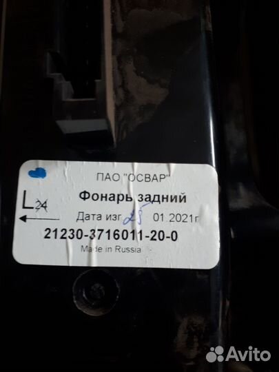 Фонарь задний левый Niva Travel