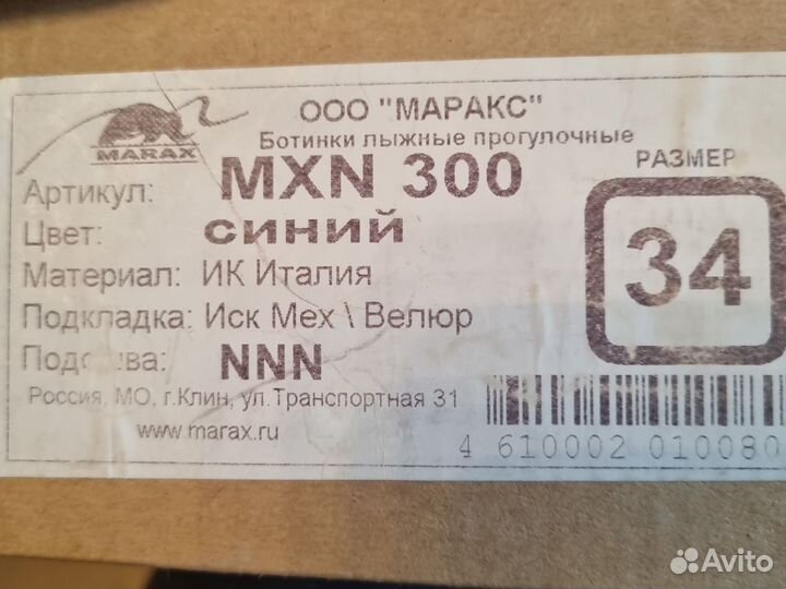 Лыжные ботинки