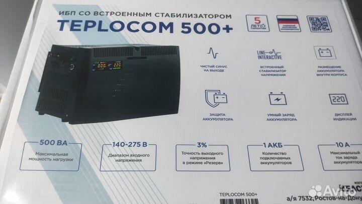 Ибп бесперебойник