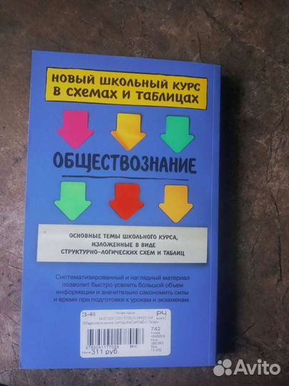 Справочник по обществознанию (в таблицах)