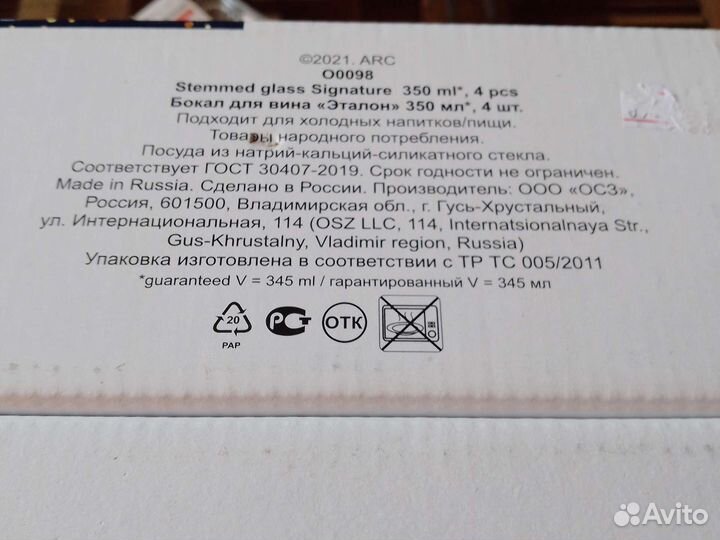 Бокал для вина,Эталон, 350мл. 4 шт