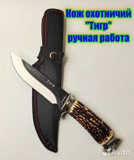 Нож охотничий Тигр. Хорошая сталь 65Х13. Качество