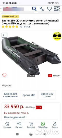 Лодка броня ск 280