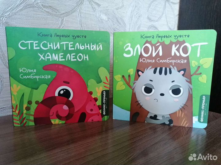 Первые книжки для малышей о эмоциях