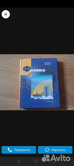 Учебник физики 9 класс Грачев