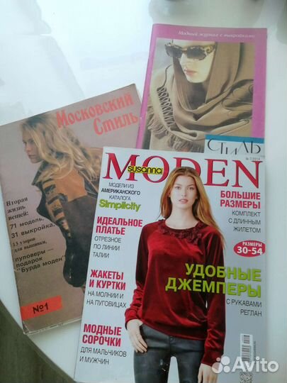 Журналы с выкройками