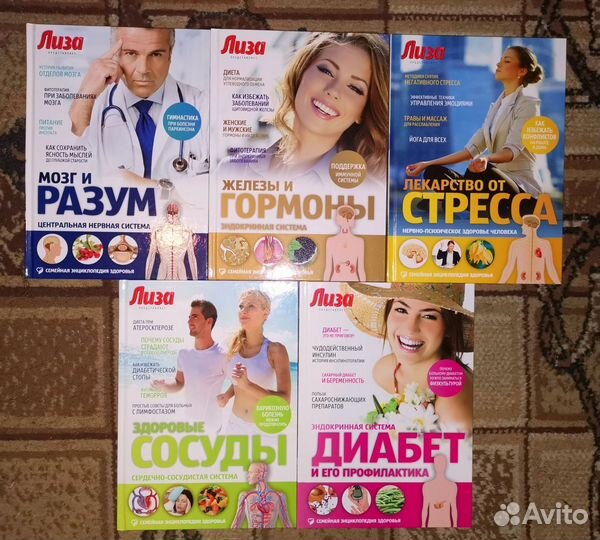 Книги Семейная энциклопедия здоровья Лиза