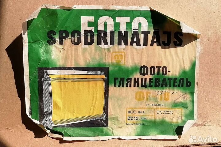 Фотоглянцеватель фг-10 прибалтика