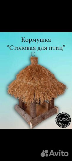 Кормушка для птиц, кроликов, белок