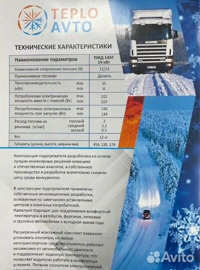 Предпусковой подогреватель двигателя пжд. Арт.227а