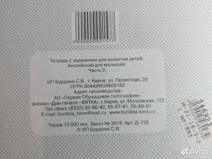 Английский для малышей