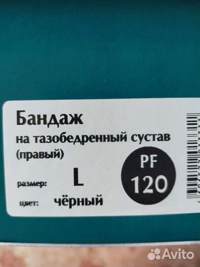 Бандаж на тазобедренный сустав (правый)