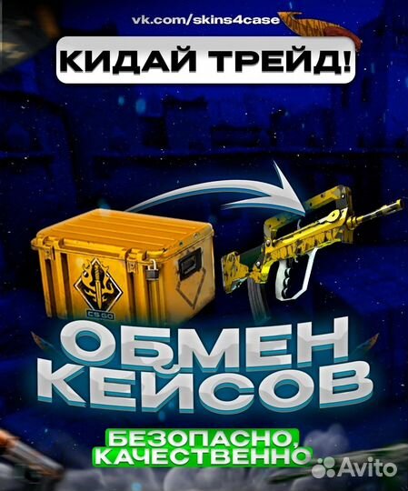 Обмен кейсов на скины