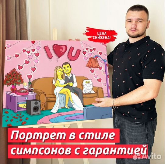 Портрет в стиле Симпсонов