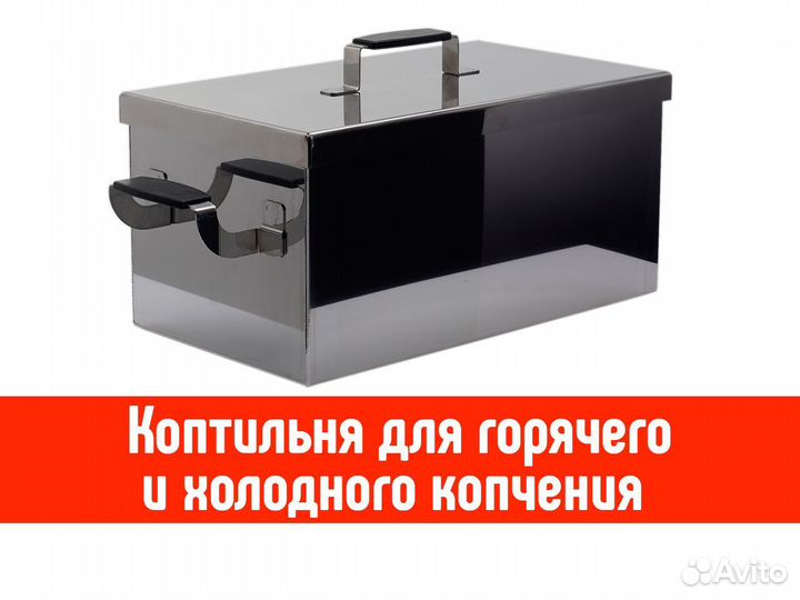Коптильня универсальная